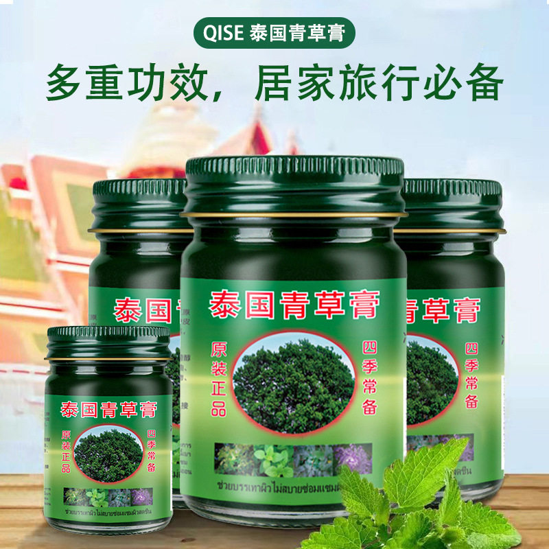 琪瑟泰国青草膏四季可用家居常备清凉清凉膏成人通用身体修护外用