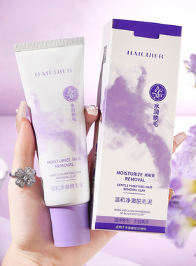 海萃尔温和净澈脱毛泥保湿不刺激深层净澈无痛脱毛腋毛腿毛脱毛泥