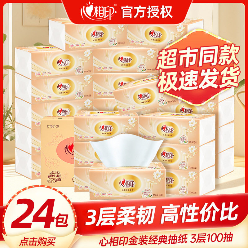 【3包经典秒杀】心相印经典抽纸100抽超值装家用抽纸金装面巾纸