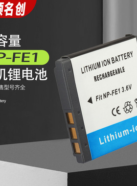 NP-FE1电池适用索尼Cyber-shot DSC-T7,DSC-T7/B,DSC-T7/S,T7相机