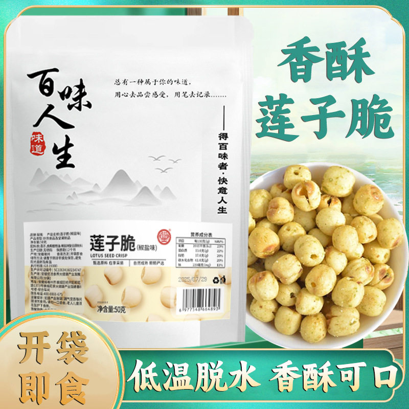 骏奥正品莲子脆即食莲子脆休闲零食香脆脱水无芯莲子50g/袋下酒菜