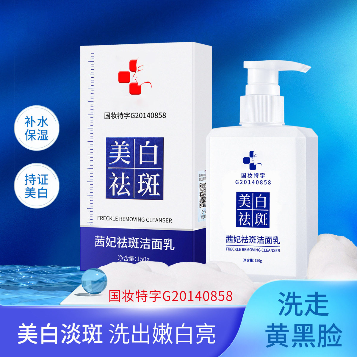 红花逍遥胶囊祛斑维a酸乳膏专用药脸部去斑美白洗面奶淡斑洁面乳