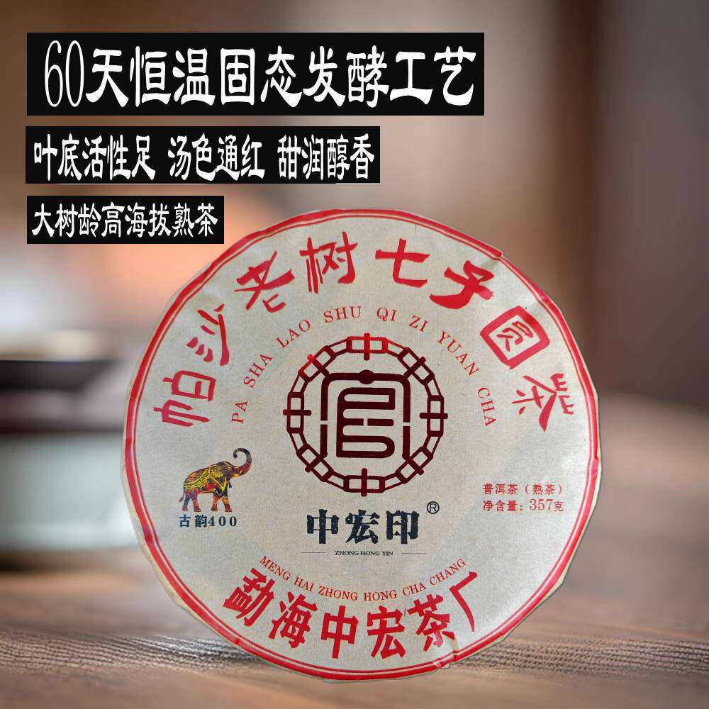 帕沙老树茶熟茶普洱茶熟普云南老树茶饼七子饼茶厂家直供勐海茶叶