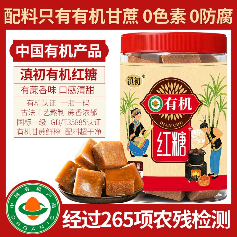 云南有机老红糖甘蔗方块红糖暖姜老姜红糖姜茶