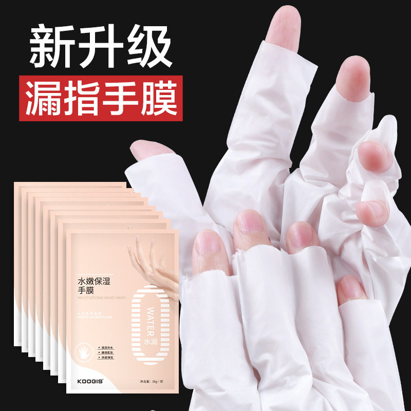 可其氏水嫩保湿断点手膜漏指手膜 KOOGIS水嫩保湿手膜