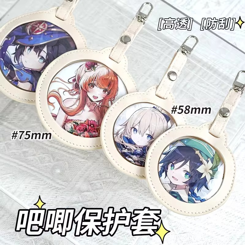 58mm吧唧保护套挂件透明圆形徽章防摔75mm吧唧动漫周边谷子收纳套