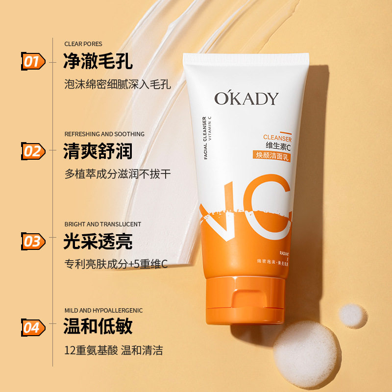 欧佩维生素C焕颜洁面乳120g清爽不油腻洗面奶女学生洗脸清洁面部
