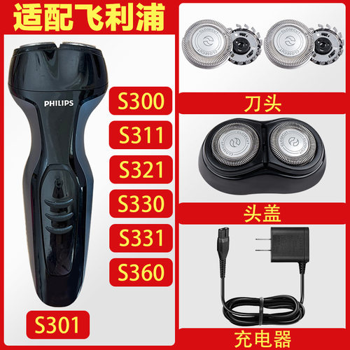 适配飞利浦剃须刀S301 S311 S321 S330 S331 S360刀头两片充电器