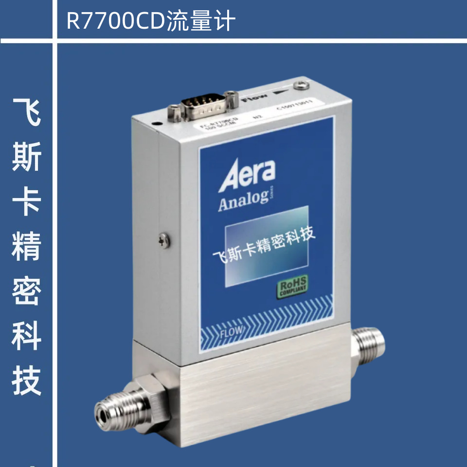 Aera FC-7710CD质量流量计 316不锈钢材质