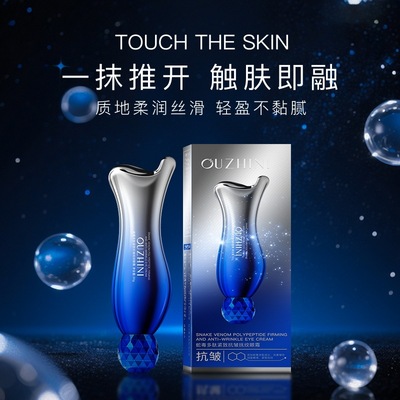 欧之妮蛇毒多肽紧致抗皱抚纹眼霜滋润保湿提拉改善皱纹鱼尾眼霜