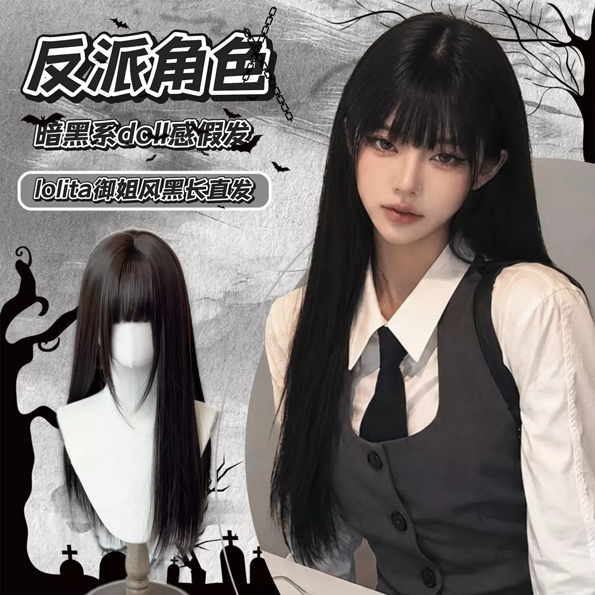 气质假发女黑长直御姐古早感长直发日韩风日常假发哥特仿真全头套