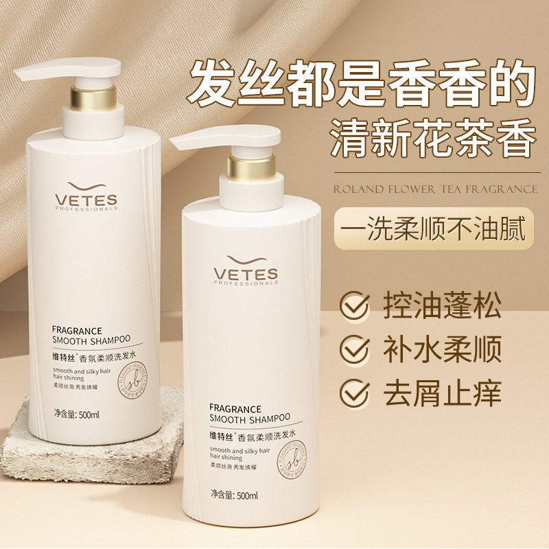 维特丝柔顺滋养洗发水控油丰盈蓬松头皮去屑止痒舒缓修护改善毛躁