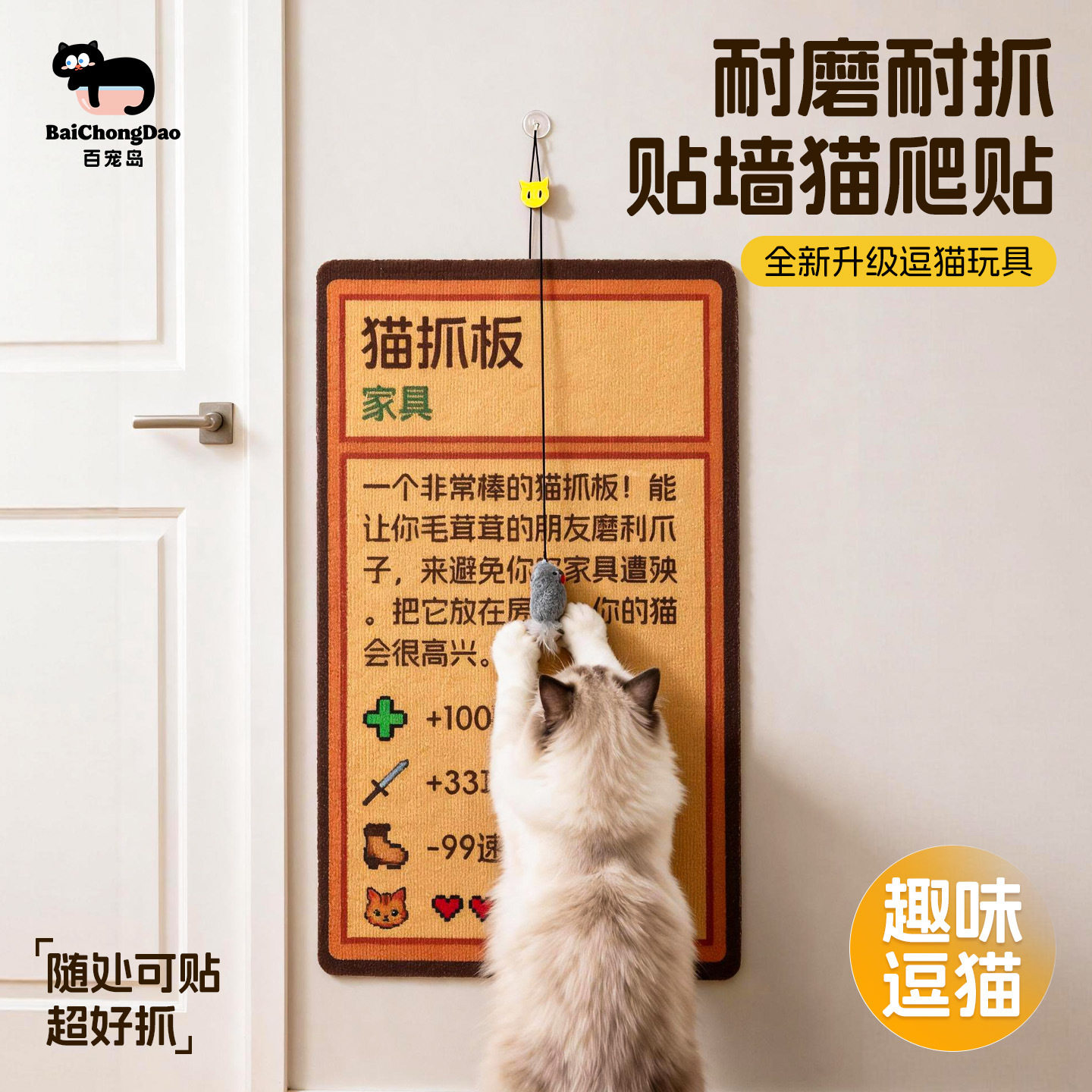 星露谷猫抓板立式贴墙加厚耐抓猫爪粘贴式猫爬垫家具沙发保护贴