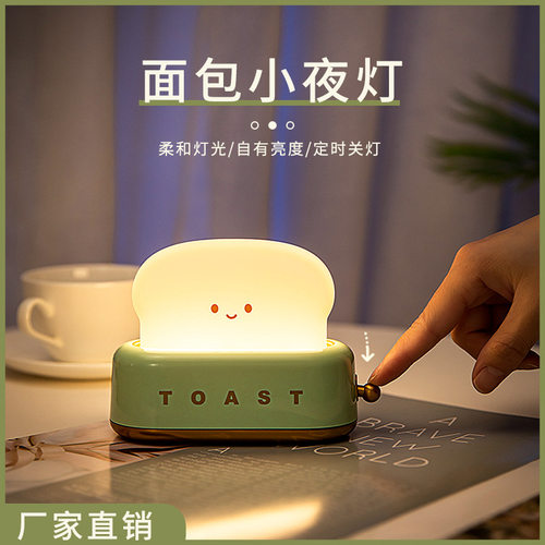创意面包机小夜灯usb充电床头氛围灯定时led暖光卧室灯女生可充电