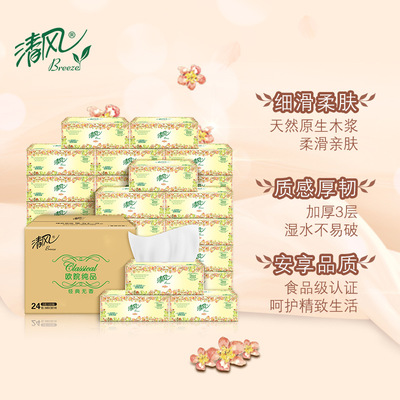 清风欧院系列抽纸3层100抽整箱