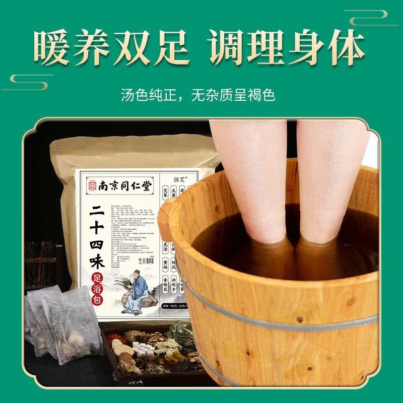 南京同仁堂泡脚包24味足浴包艾草瑶浴足浴包去湿气泡脚包,洗护清洁剂/卫生巾/纸/香薰,浴足剂,淘宝优惠券,粉丝福利购,淘宝优惠卷