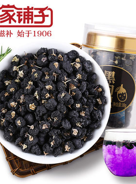 福建方家铺子5星原味黑枸杞子30g