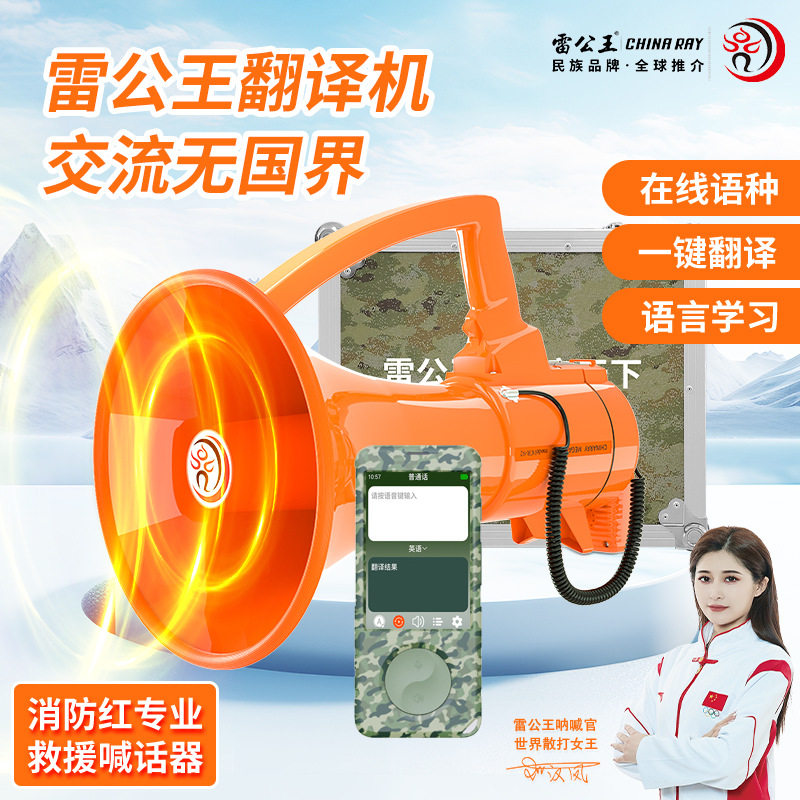 雷公王CR-92语言翻译喊话器应急救援手持扩音器70W大功率喊话喇叭