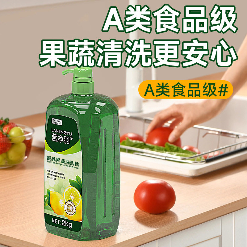 a类食品级洗洁精小苏打家用清洗碗餐具净不伤手去油污果蔬剂无毒