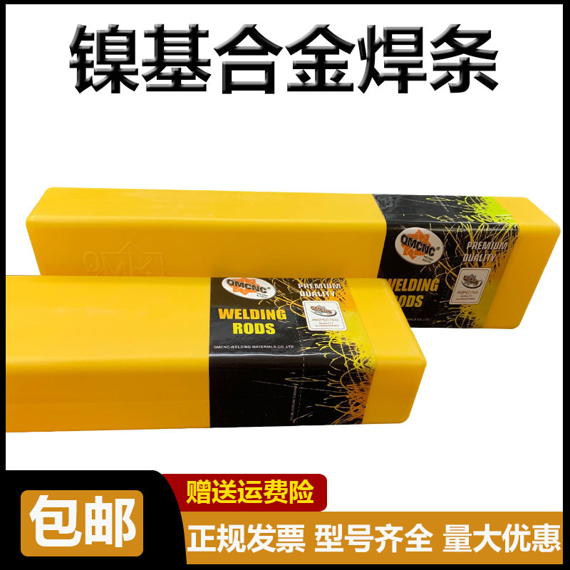 QMCNC B94镍基焊条AWS A5.11镍基合金焊条ENICRFE-2焊条