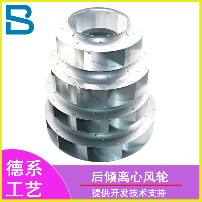 通风设备新风系统平衡度静音电机交直流 92风机后倾离心风叶轮
