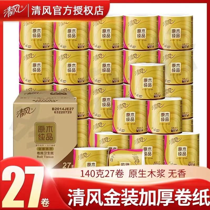 清风有芯卷筒纸厕纸实惠装整箱
