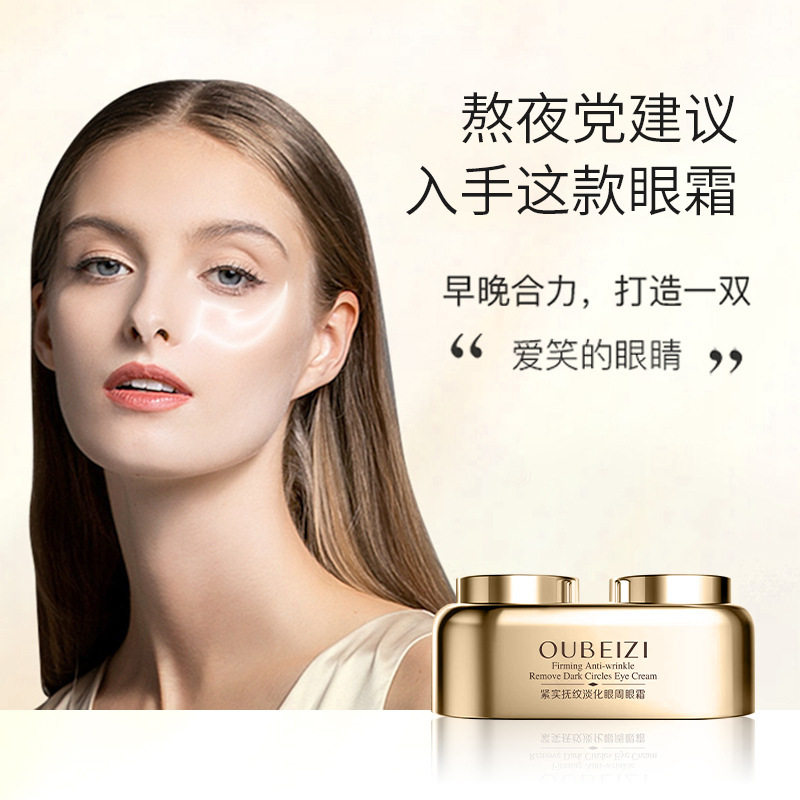 保湿补水提拉紧致眼霜欧贝姿