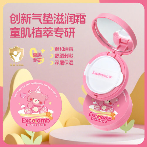 儿童气垫面霜舒缓保湿霜带粉扑