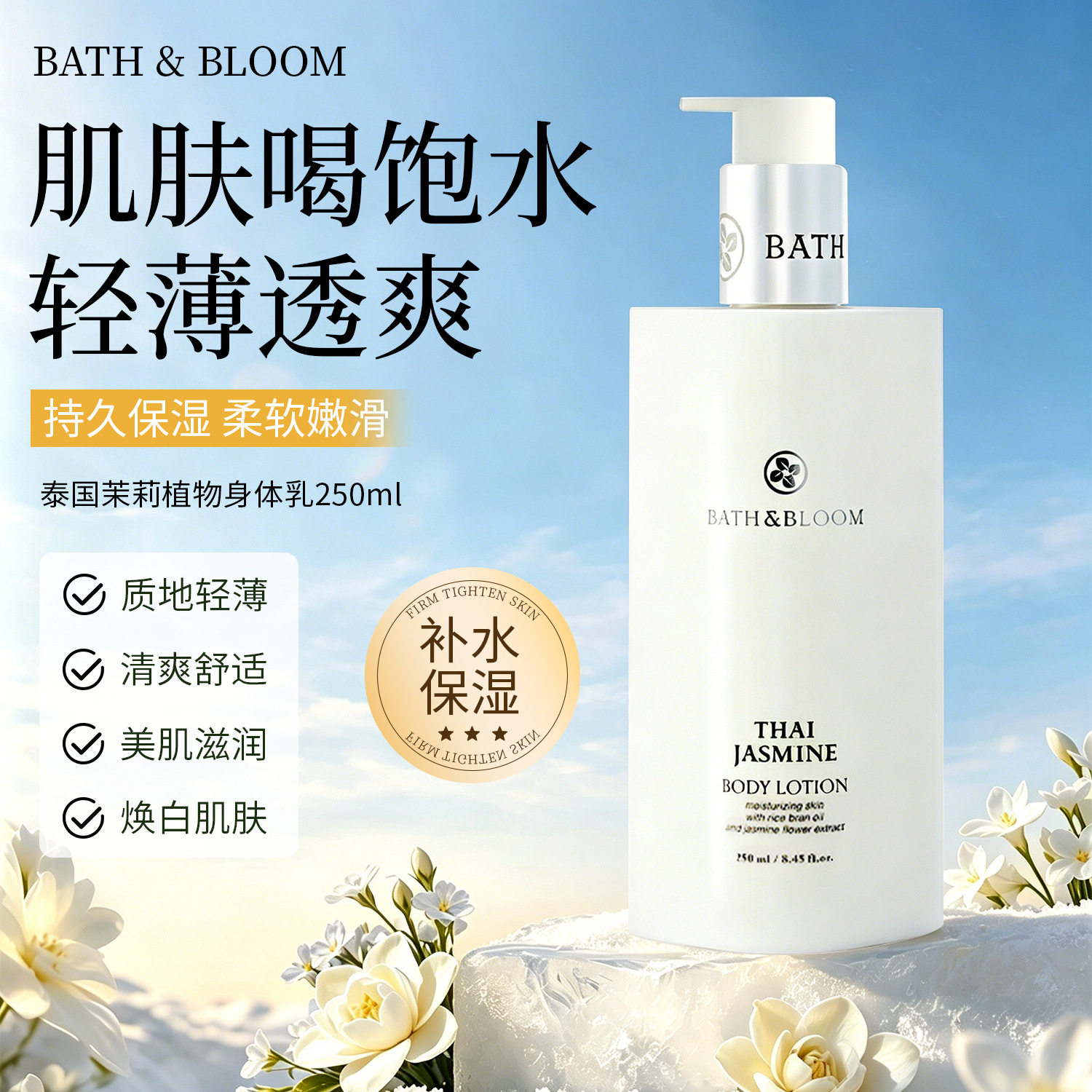 泰国BATH&BLOOM茉莉身体乳