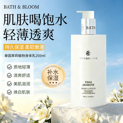 泰国BATH&BLOOM茉莉身体乳