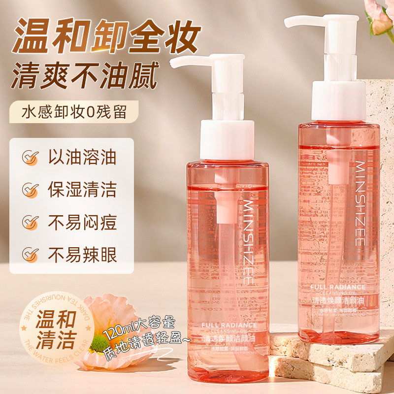 茗希芝卸妆水卸妆油眼唇脸三合一温和不卸妆液清透焕颜洁颜油