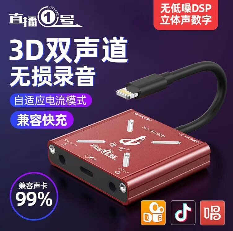 直播一号安卓华为苹果15-17转换器艾肯创新声卡内置外置适用连麦