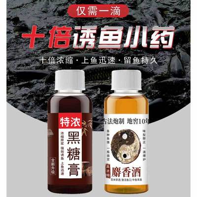 谷蜀香麝香酒黑糖膏钓鱼用品鲫鲤草鳊翘嘴青鲢鳙鱼饵料添加剂小