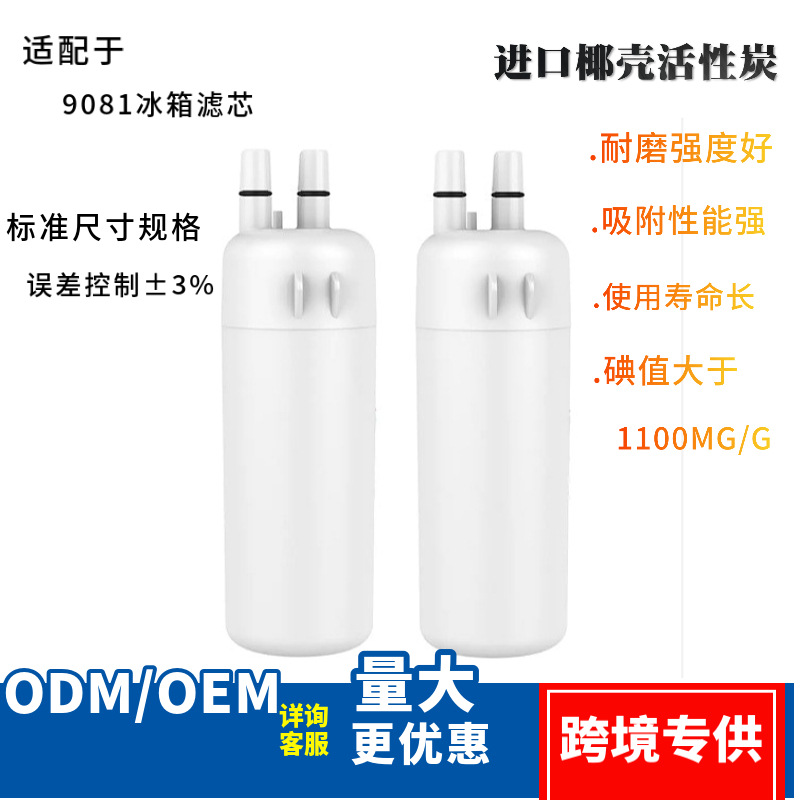 适配9081冰箱滤芯FILTE1活性炭滤芯W10295370A冰箱水过滤器的更换