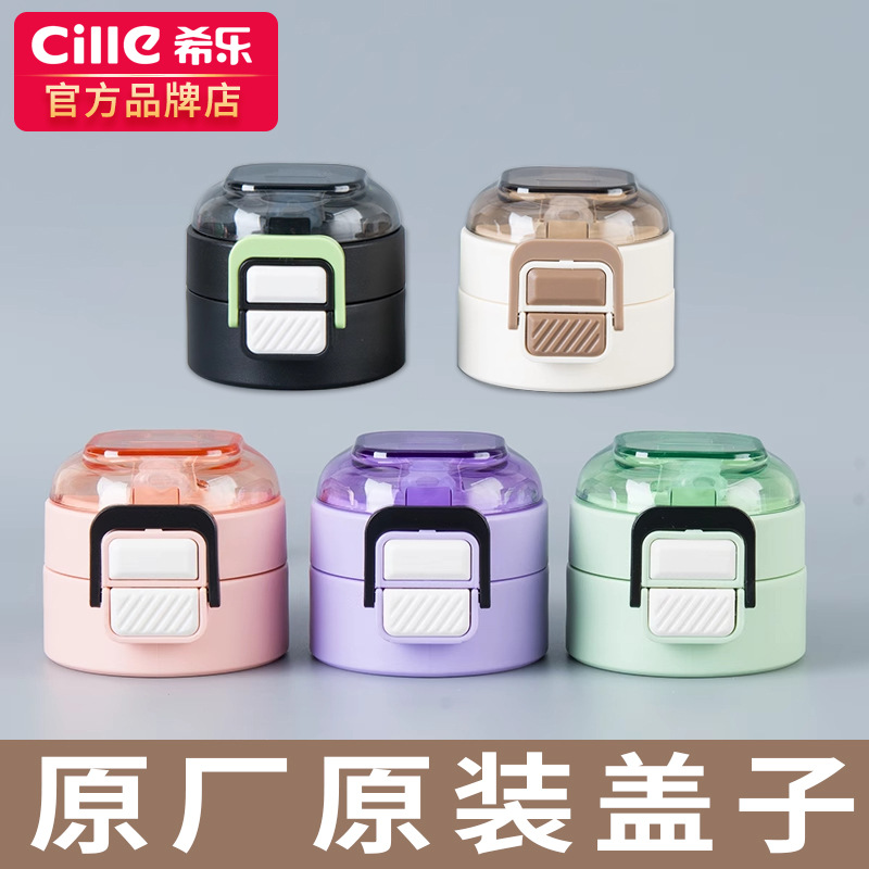 希乐水杯盖子原厂原装保温杯防漏杯盖道奇UZU双饮吸管正品配件