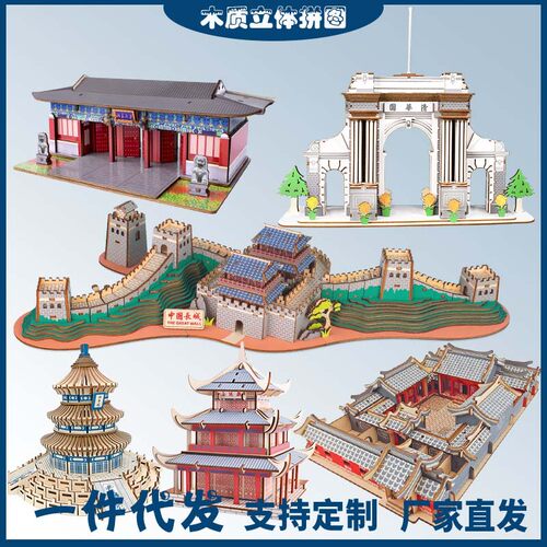 北大清华园建筑模型儿童益智积木拼插玩具3diy木质立体拼图板