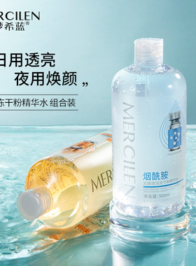 梦希蓝虾青素烟酰胺光感透润冻干粉精华水 保湿亮肤熬夜精华原液