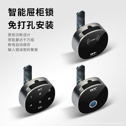智能指纹抽屉锁蓝牙密码锁文件柜子锁芯三联锁公桌柜门锁信箱锁