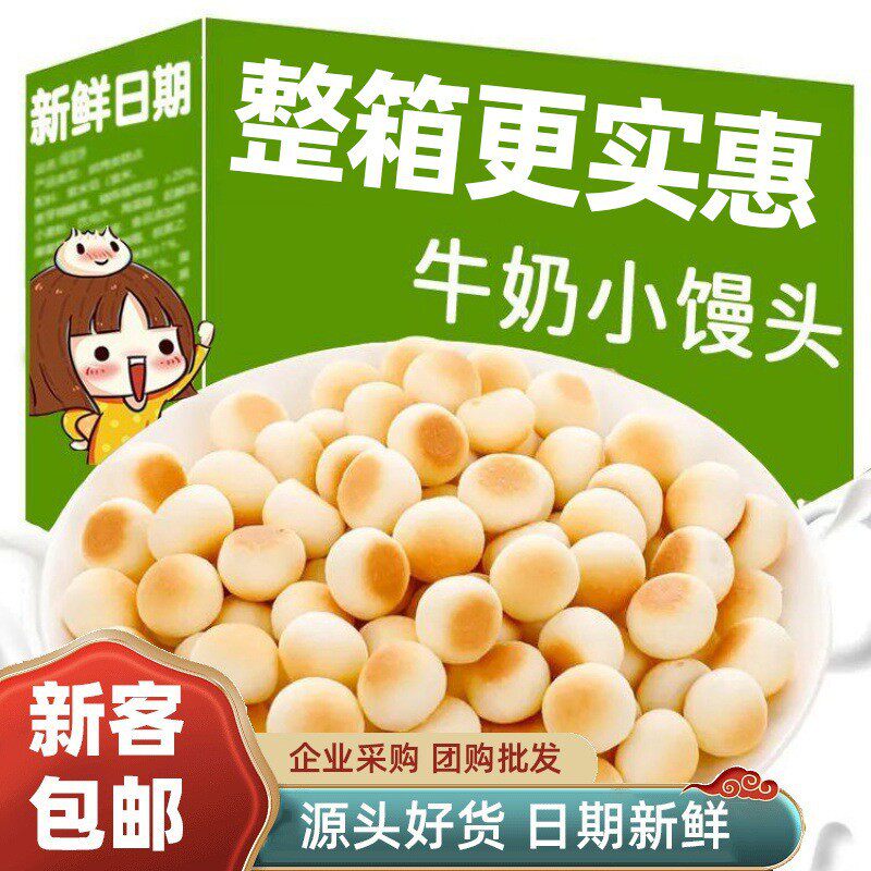 【包邮】小馒头牛奶味膨化韧性饼干怀旧零食小吃公室食品小包装