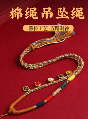 五路财神项链编制链吊坠