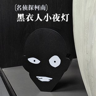 名侦探柯南黑衣人小夜灯床头小台灯送同学生日礼物凶手犯人氛围灯