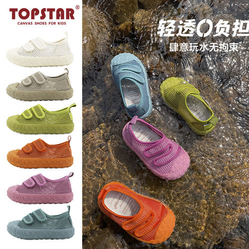 儿童网眼鞋topstar正品童鞋男童网面凉鞋女孩小白鞋幼儿园室内鞋