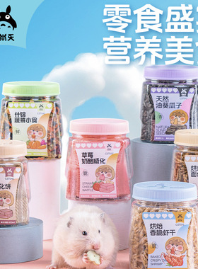 Hamster snacks仓鼠零食品宠物兔粮龙猫粮蔬菜干食物Rabbit food