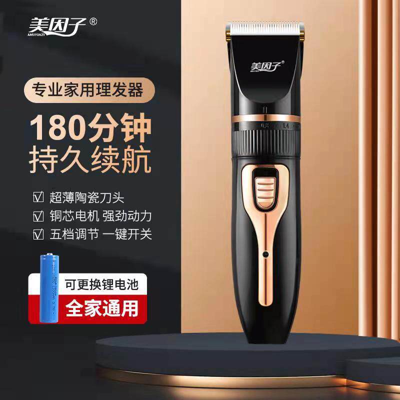 美因子理发器电推剪成人儿童通用电推子充电式家用剃头刀厂家直销