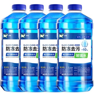汽车玻璃水防冻 零下40度车用玻璃水去油膜去污