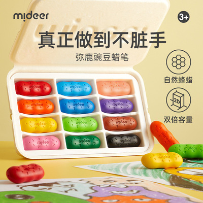 mideer弥鹿儿童豌豆蜡笔可水洗不脏手油性画笔不粘手油画棒