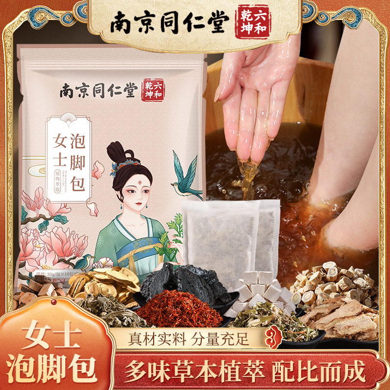 南京同仁堂女士艾草泡脚包家用足浴包艾草泡脚包泡脚包,洗护清洁剂/卫生巾/纸/香薰,浴足剂,淘宝优惠券,粉丝福利购,淘宝优惠卷