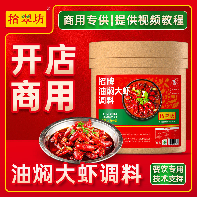 油焖大虾调料开店商用麻辣小龙虾调味料底料酱料虾尾香料包潜江,粮油调味/速食/干货/烘焙,火锅调料,淘宝优惠券,粉丝福利购,淘宝优惠卷