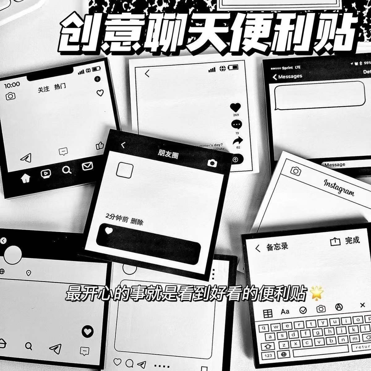 原创ins社交界面聊天框便利贴备忘录N次贴简约留言记事便签本