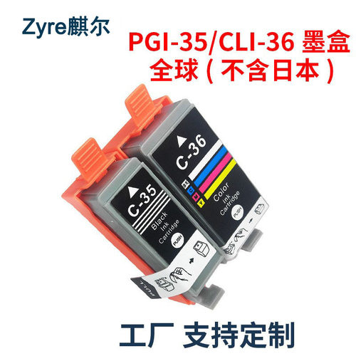 兼容佳能CANON PIXMA IP100B IP100 iP110打印机墨盒PGI-35bk 36C